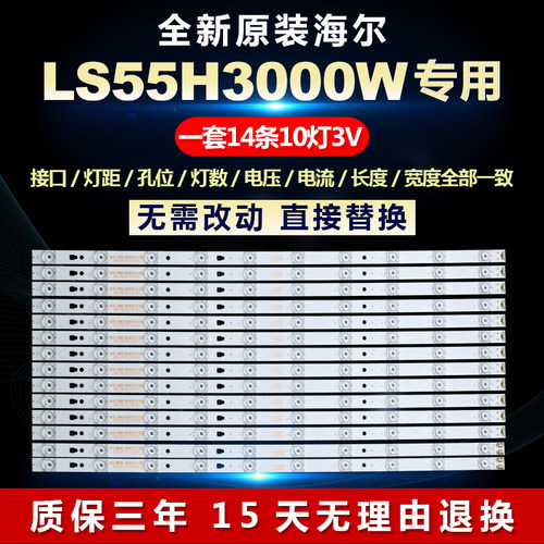 全新适用55寸海尔LS55H3000W液晶电视机灯条LED55D10A-ZC14AG-01
