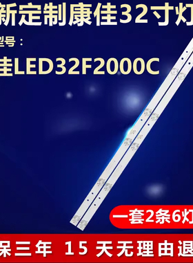 适用康佳LED32F2000C电视背光灯条CRH-F32PL4Z3030020676D-REV1.1