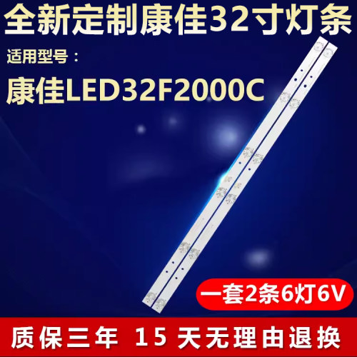 全新适用康佳LED32F2000C灯条