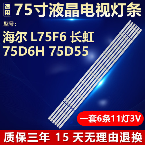 适用海尔L75F6长虹75D6H 75D55电视灯条JL.D750B1330-002AS-M_V02