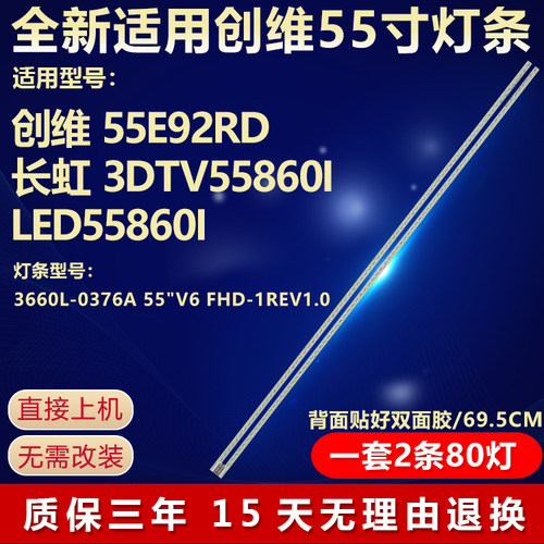 全新适用创维55E92RD电视灯条