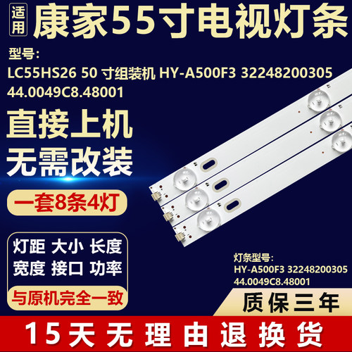 适用康佳LC55HS26 HY-A500F3 3224820030544.0049C8.48001灯条LED