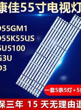全新适用康佳LED55GM1 LED55K55US B55U5100 55G3U 55D3电视灯条