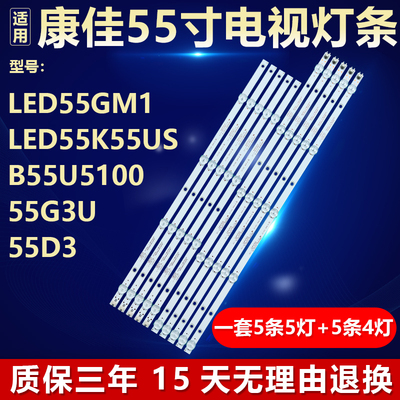 全新原装康佳LED55GM1专用灯条