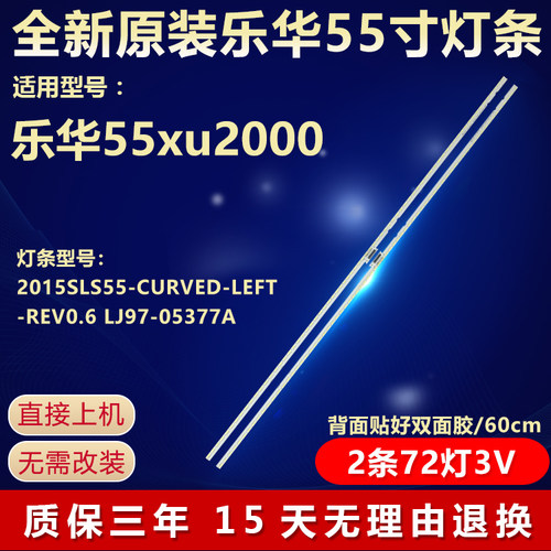全新原装乐华55寸xu2000背光灯条