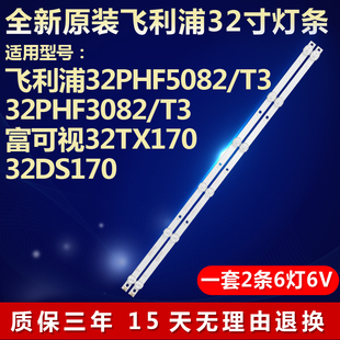 全新适用富可视32DS170液晶电视机背光灯条4708-K32WDC-A1113N01
