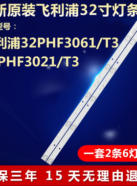 新适用飞利浦32PHF3061/T3灯条CRH-F32JL43030020659A-REV1.3 MR