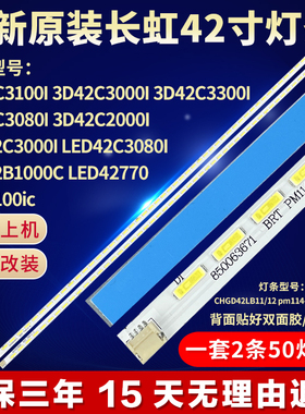 全新适用长虹LED42B1000C LED42770液晶电视机灯条CHGD42LB11/12