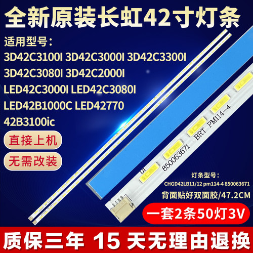 全新适用长虹3D42C2000I LED42C3000I LED42C3080I液晶电视机灯条