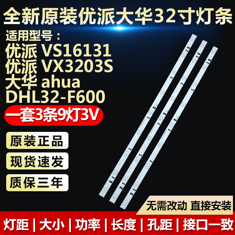 适用优派VS16131 VX3203S大华ahua DHL32-F600灯条屏BOE1320WU1