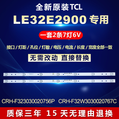 适用 LE32E2900 液晶电视背光灯条CRH-F32W3030020767C-REV1.0 BC