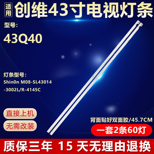 全新原装创维43Q40专用背光灯条