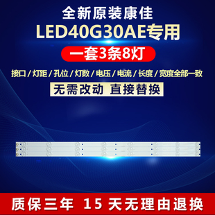全新适用康佳LED40G30AE K40C1液晶电视机背光LED灯条 LED39E330C