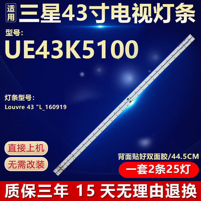 全新适用三星UE43K5100液晶电视机背光灯条Louvre 43 "L_160919