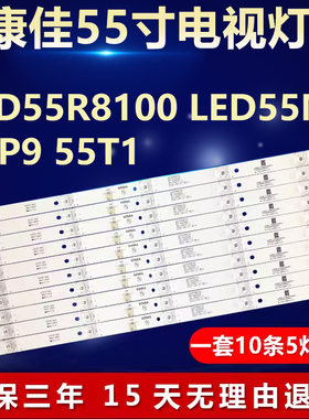 适用康佳LED55R8100 LED55M1 55P9 55T1灯条RF-AA550E30-0501S-11