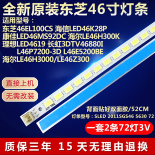 5630 2011SGS46 L46P21FBD灯条SLED 全新适用TCL46寸L46F3200E