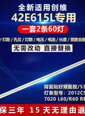 全新适用创维42E615L电视机LED灯条2012CSR420 7020 L60/R60 REV1