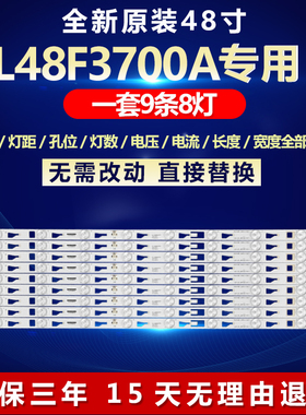 全新适用L48F3700A液晶电视背光灯条4C-LB4808-YHE  4C-LB4808-F1