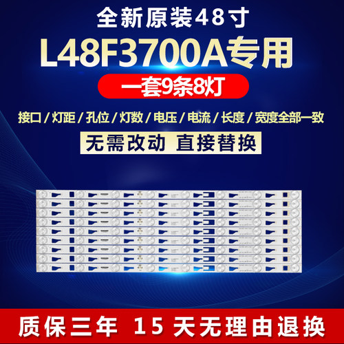 全新适用L48F3700A液晶电视背光灯条4C-LB4808-YHE  4C-LB4808-F1
