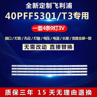 D409 400 T3液晶电视背光全新灯条P5 适用40寸飞利浦40PFF5661