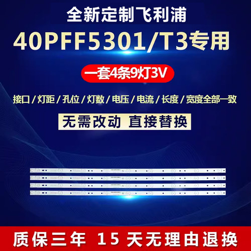 适用40寸飞利浦40PFF5661/T3液晶电视背光全新灯条P5-400-D409-V7