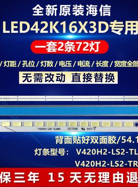适用海信LED42K16X3D电视机灯条V420H2-LS2-TLEM6屏T420HW07 V.0