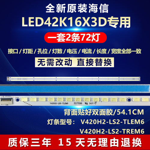 原装海信LED42K16X3D电视机灯条
