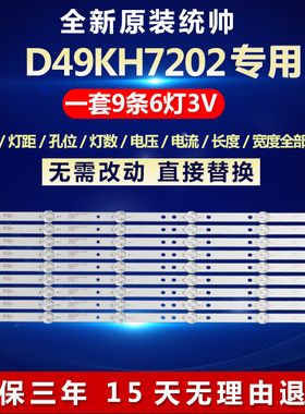 全新适用统帅D49KH7202液晶电视背光LED灯条4708-K490WD-A2213K11