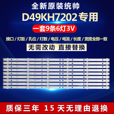 全新适用统帅D49KH7202液晶电视背光LED灯条4708-K490WD-A2213K11