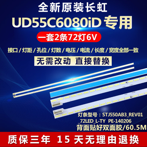 新适用长虹UD55C6080iD灯条STJ550AB3_REV01_72LED_L-TYPE-140206