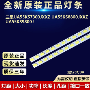 全新适用三星UA55KS7300JXXZ UA55KS8800JXXZUA55KS9800J电视灯条