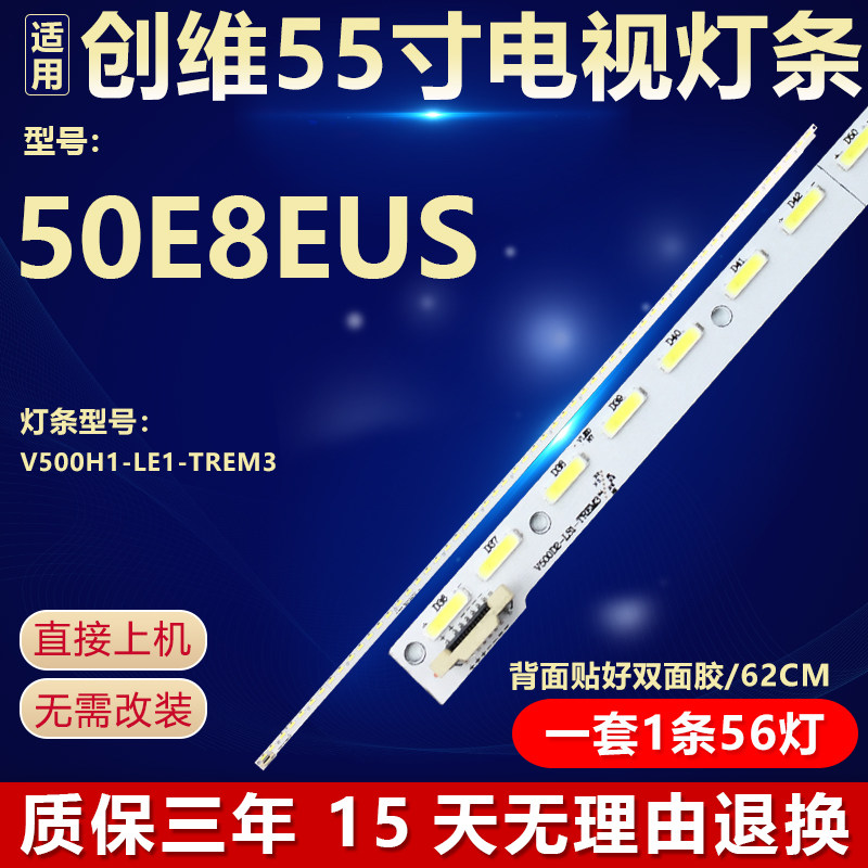 全新适用创维50寸E8EUS背光灯条