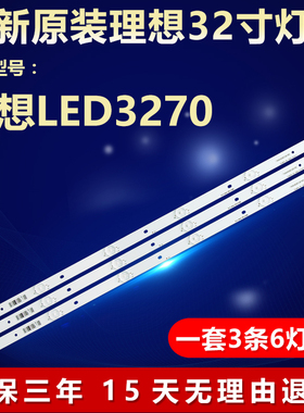 全新适用理想32寸 LED3217电视机灯条TD3030-6C-6LED-632X17MM