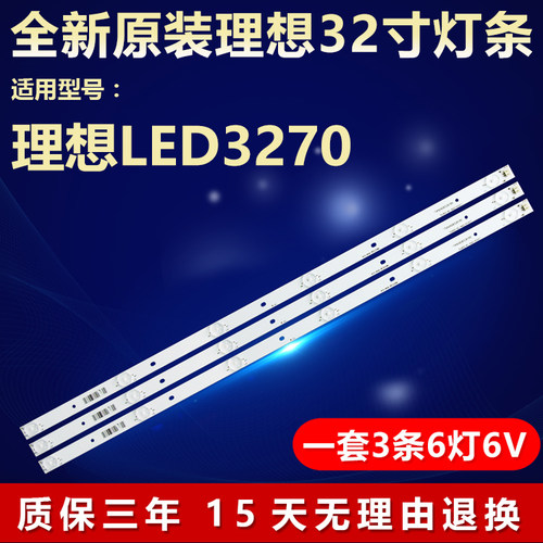 全新原装理想32LED3217背光灯条