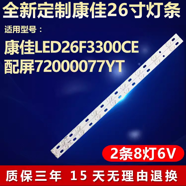 适用康佳LED26F3300CE电视机背光灯条IC-A-KKL26D046屏72000077YT
