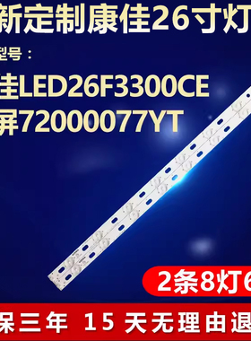 适用康佳LED26F3300CE电视机背光灯条IC-A-KKL26D046屏72000077YT