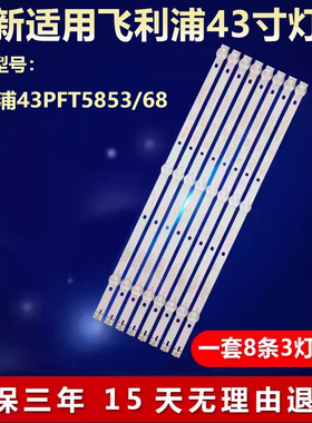 适用飞利浦43PFT5853/68灯条K430WDC1 A2 4708-K43WDC-A3113N11