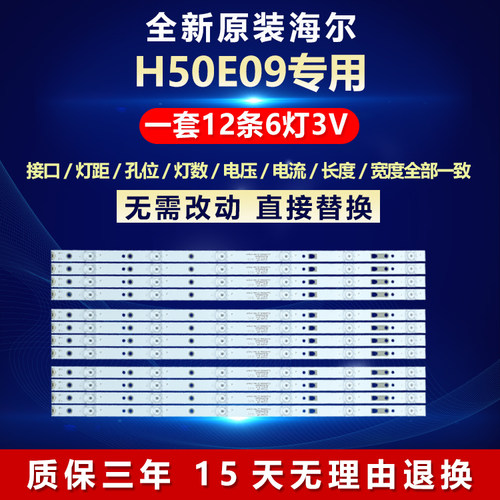 海尔电视机灯条全新原装