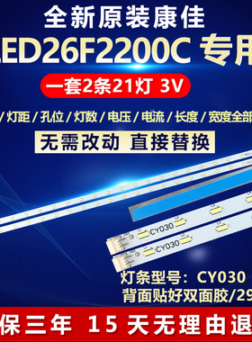 全新适用26寸康佳LED26F2200C液晶电视背光LED灯条屏号350163432