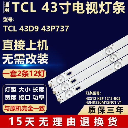 适用于TCL 43D9 43P737背光灯条43S12 12*2-B02 43HR330M12N01 V1