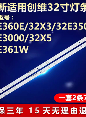 全新适用5835-W32000-2P20液晶电视机背光LED灯条32寸创维32E360E