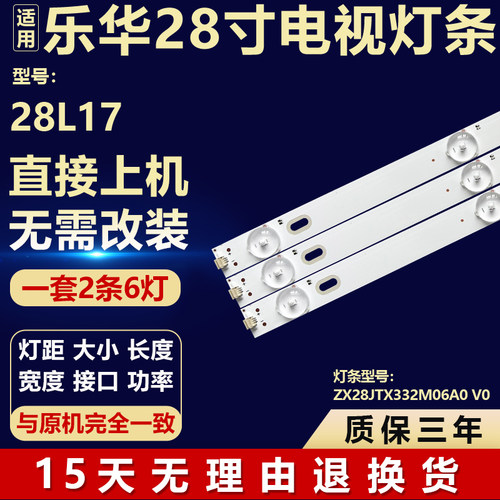 全新适用乐华28L17背光灯条