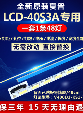 全新适用40寸夏普LCD-40S3A液晶电视背光LED灯条V400D1-KS1-TLEM2