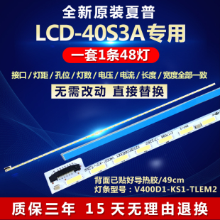 TLEM2 KS1 全新适用40寸夏普LCD 40S3A液晶电视背光LED灯条V400D1