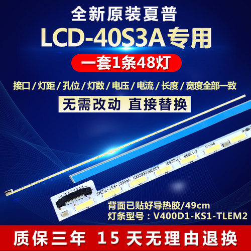 全新原装40寸夏普LCD-40S3A灯条