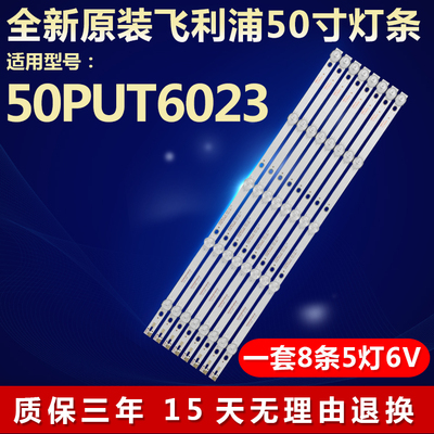 原装飞利浦50PUT6023电视灯条
