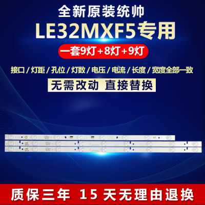 全新原装统帅LE32MXF5电视机灯条