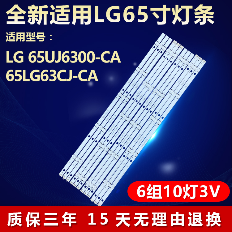 全新原装LG65UJ6300-CA背光灯条