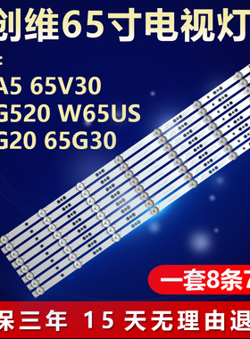 适用创维65A5 65V30 65G520 W65US 65G20 65G30电视机背光LED灯条