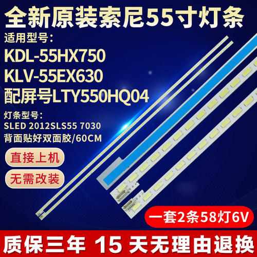 新适用索尼KDL-55HX750 KLV-55EX630电视灯条SLED 2012SLS55 7030